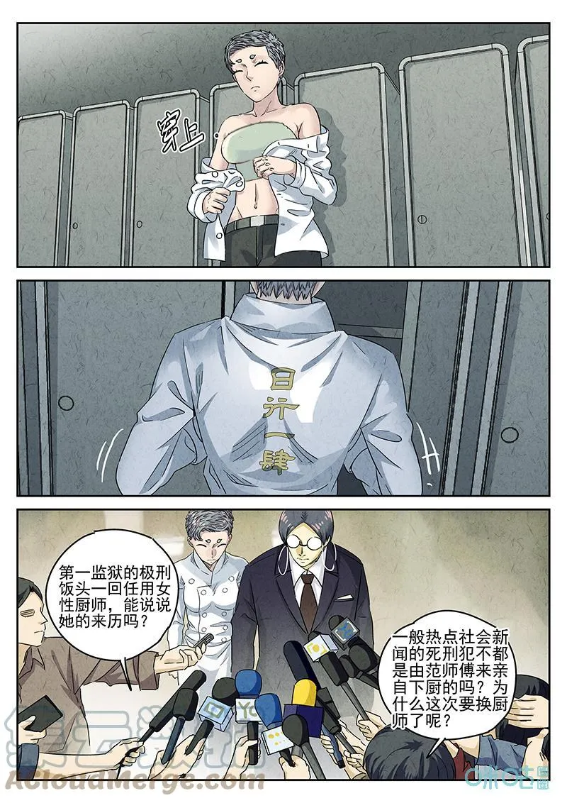 第361话：黄桃咕咾肉（四） 第23页