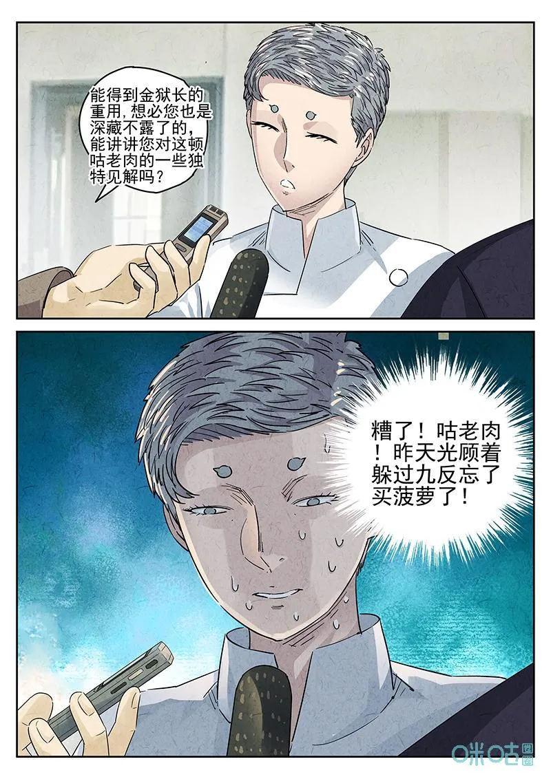 第361话：黄桃咕咾肉（四） 第24页