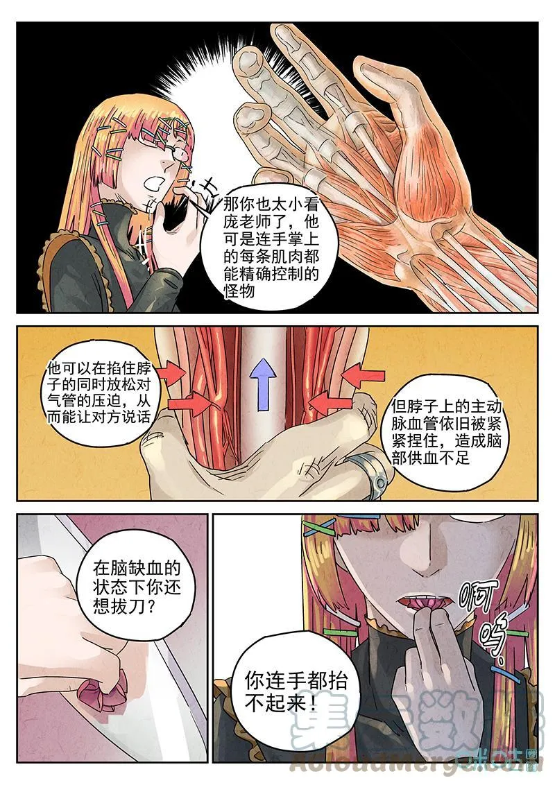 第370话：焦糖苹果（三） 第1页
