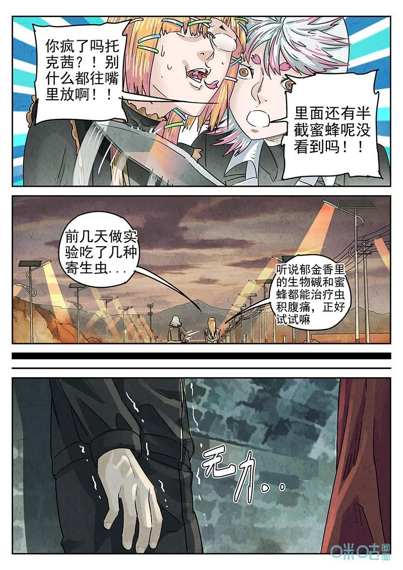 第370话：焦糖苹果（三） 第2页