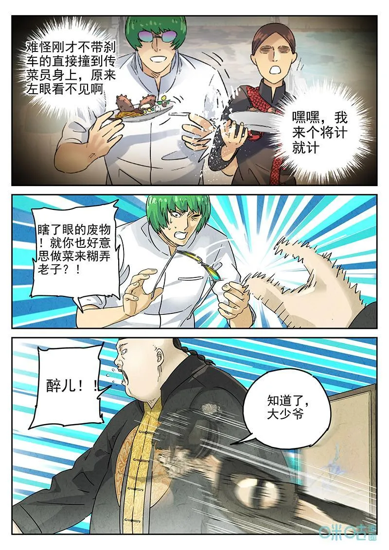 第379话：焦糖苹果（十一） 第8页