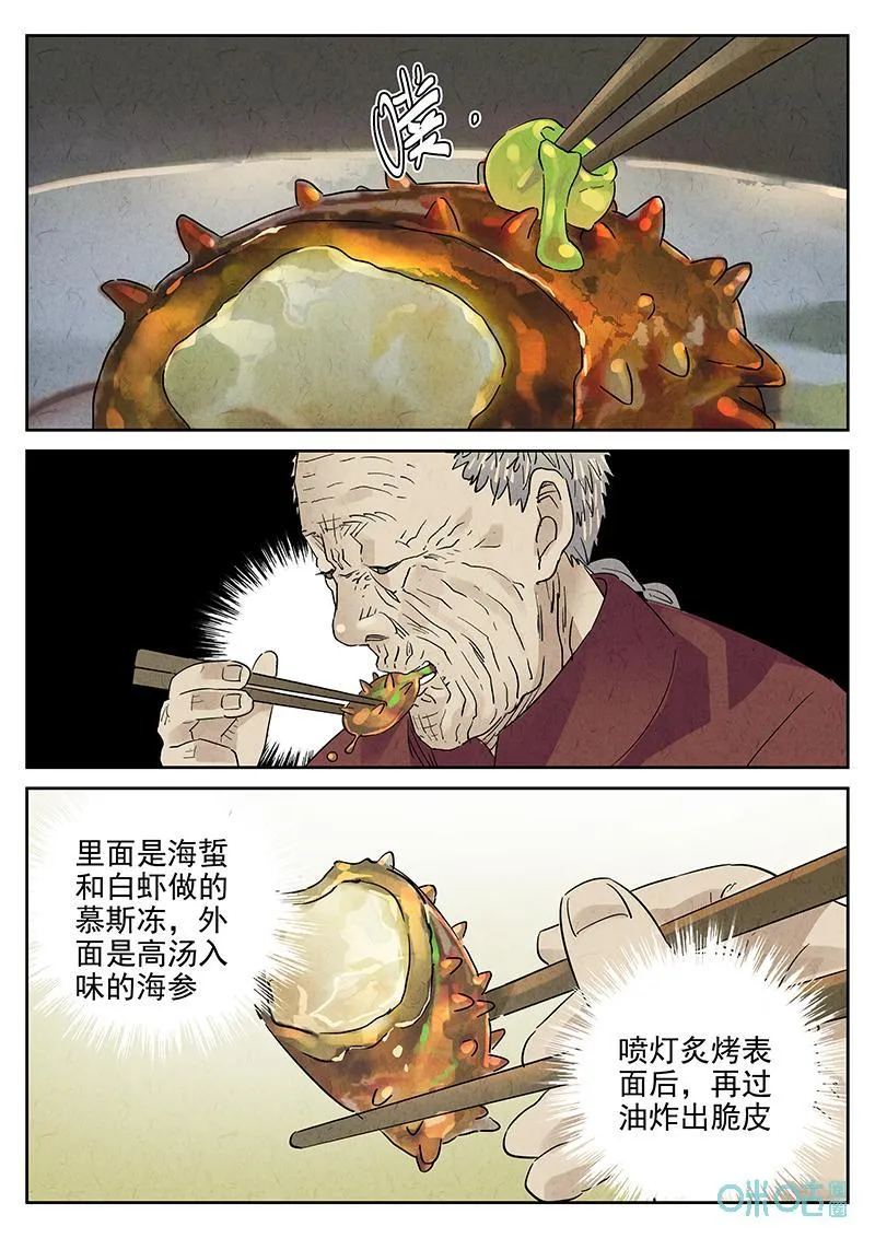 第379话：焦糖苹果（十一） 第12页