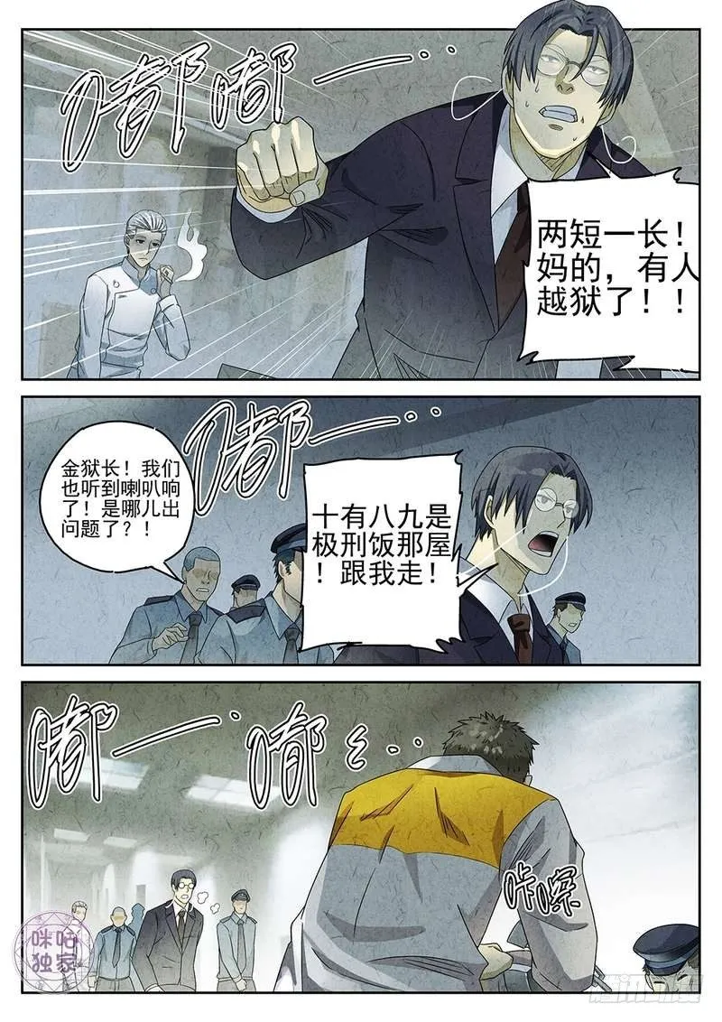 第72话 第8页