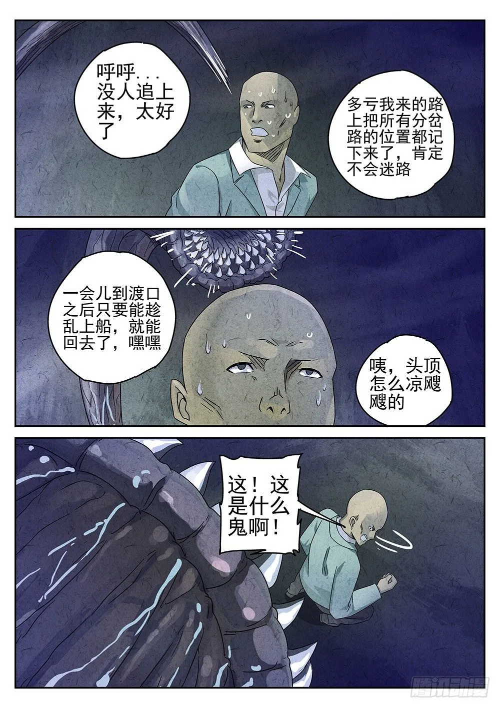 第70话 第5页