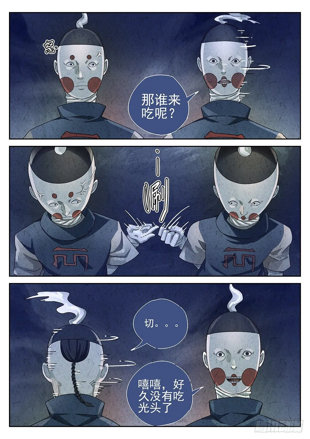 第69话 第16页