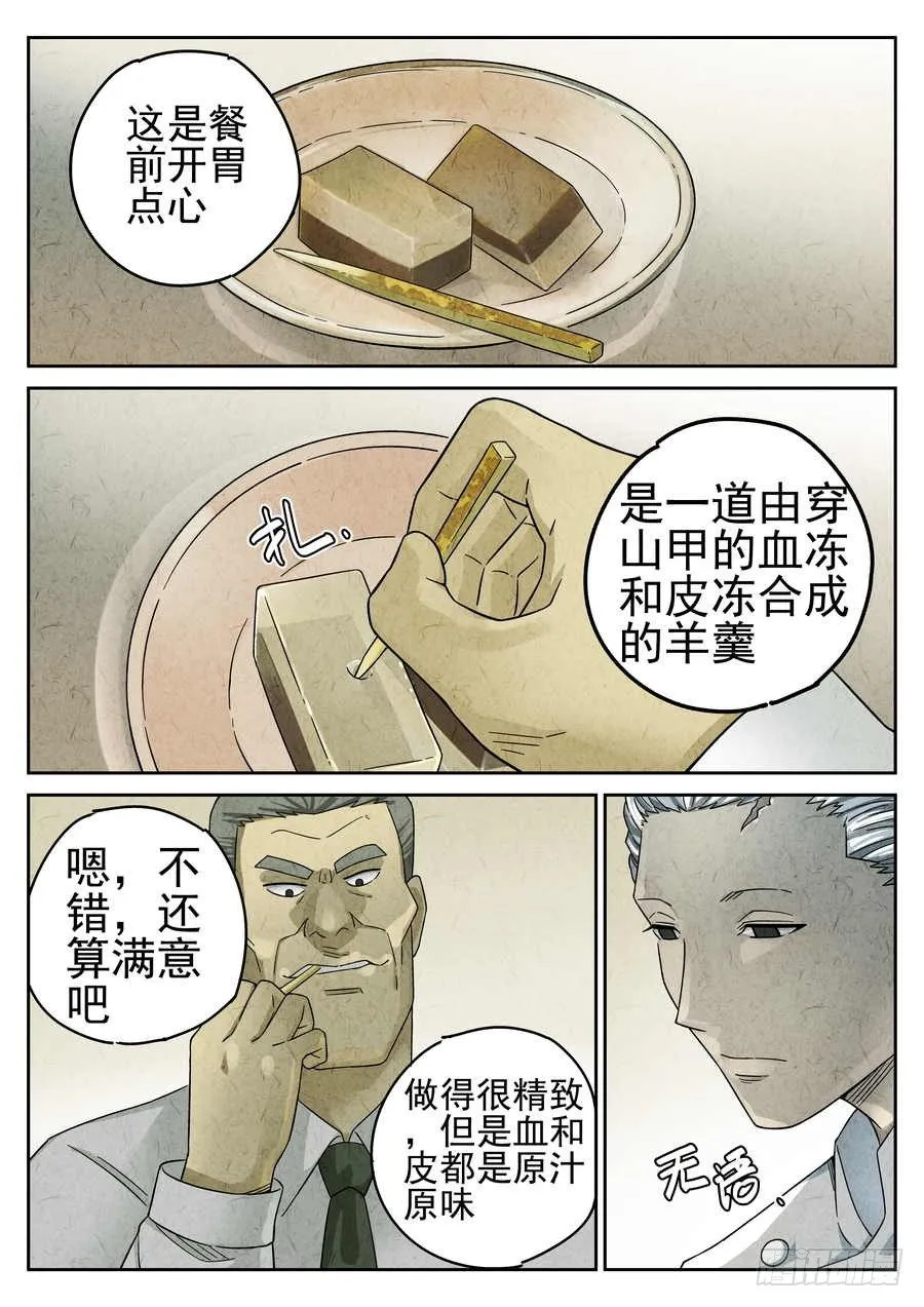 第68话 第2页