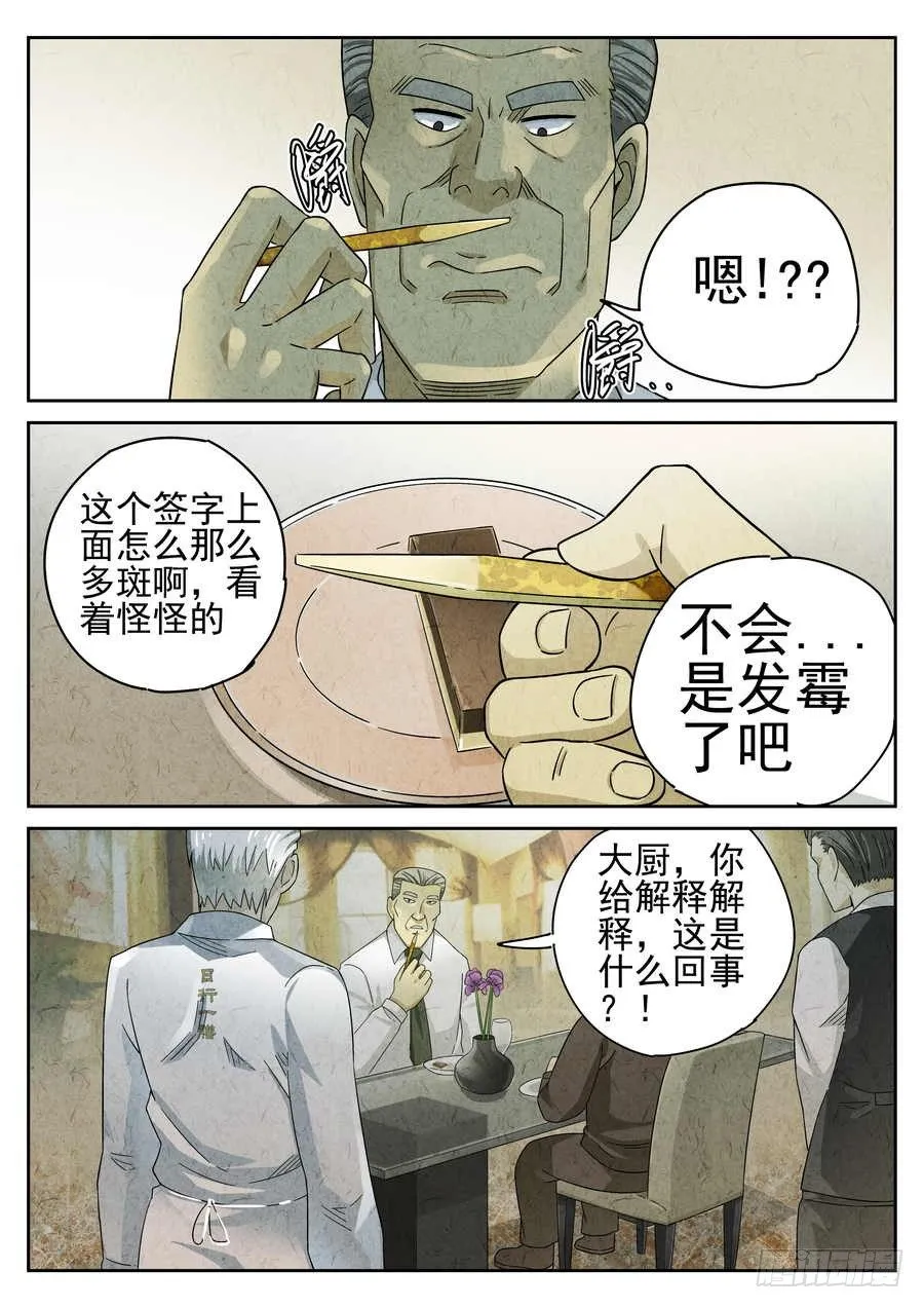 第68话 第7页