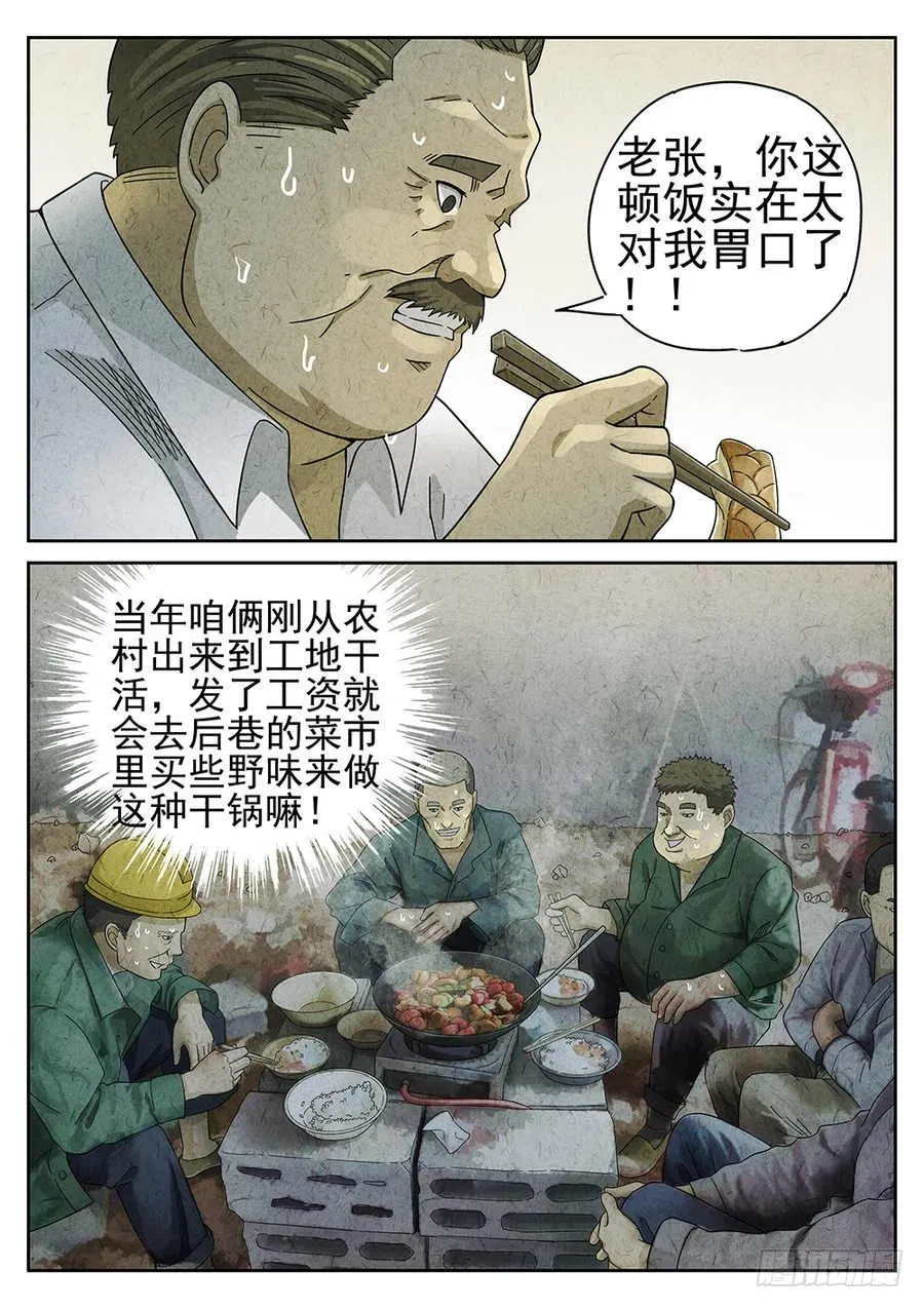 第68话 第23页