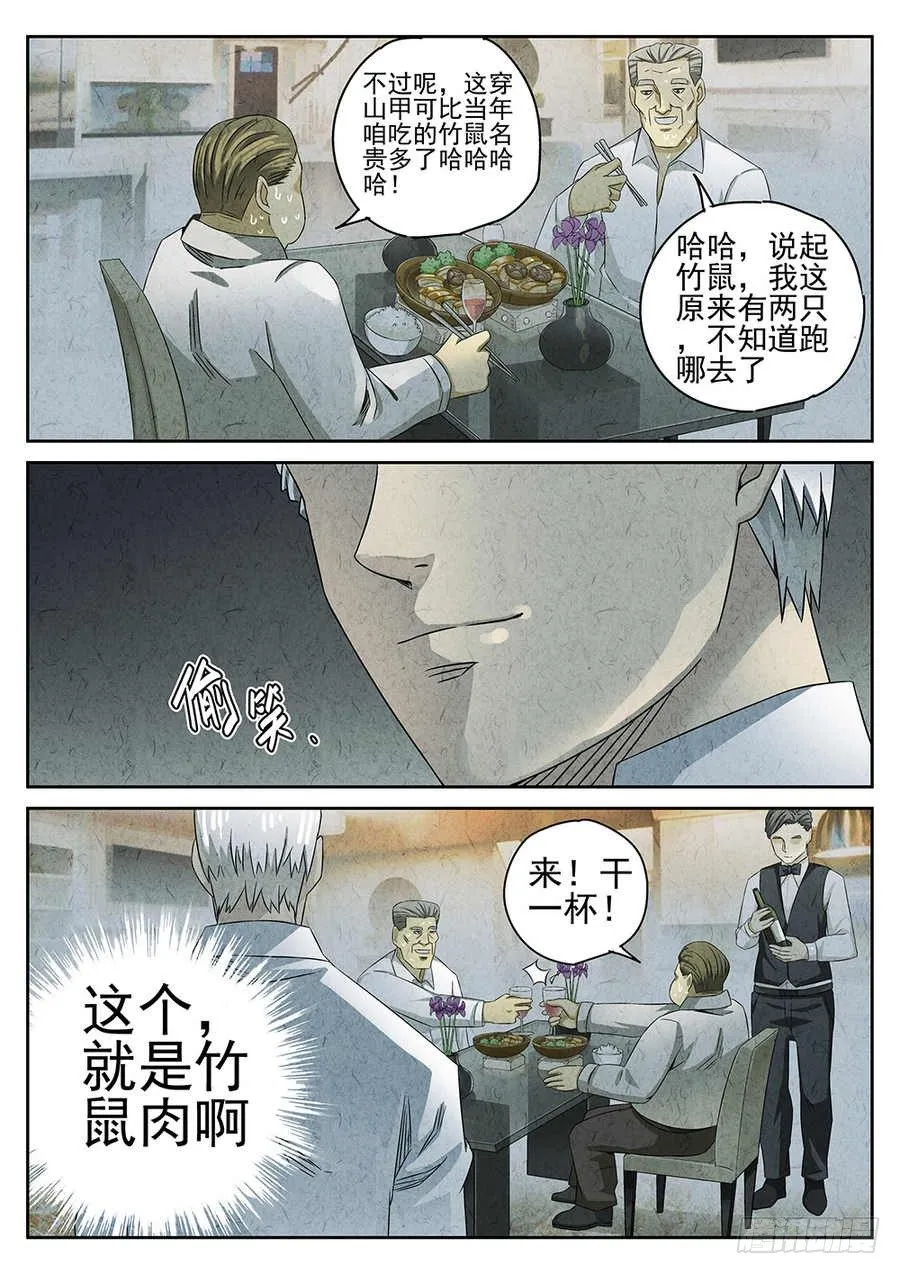 第68话 第24页