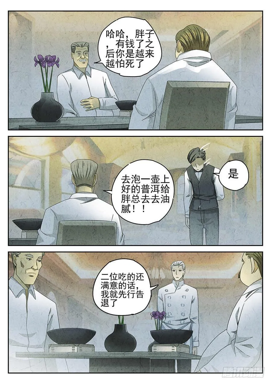 第68话 第34页