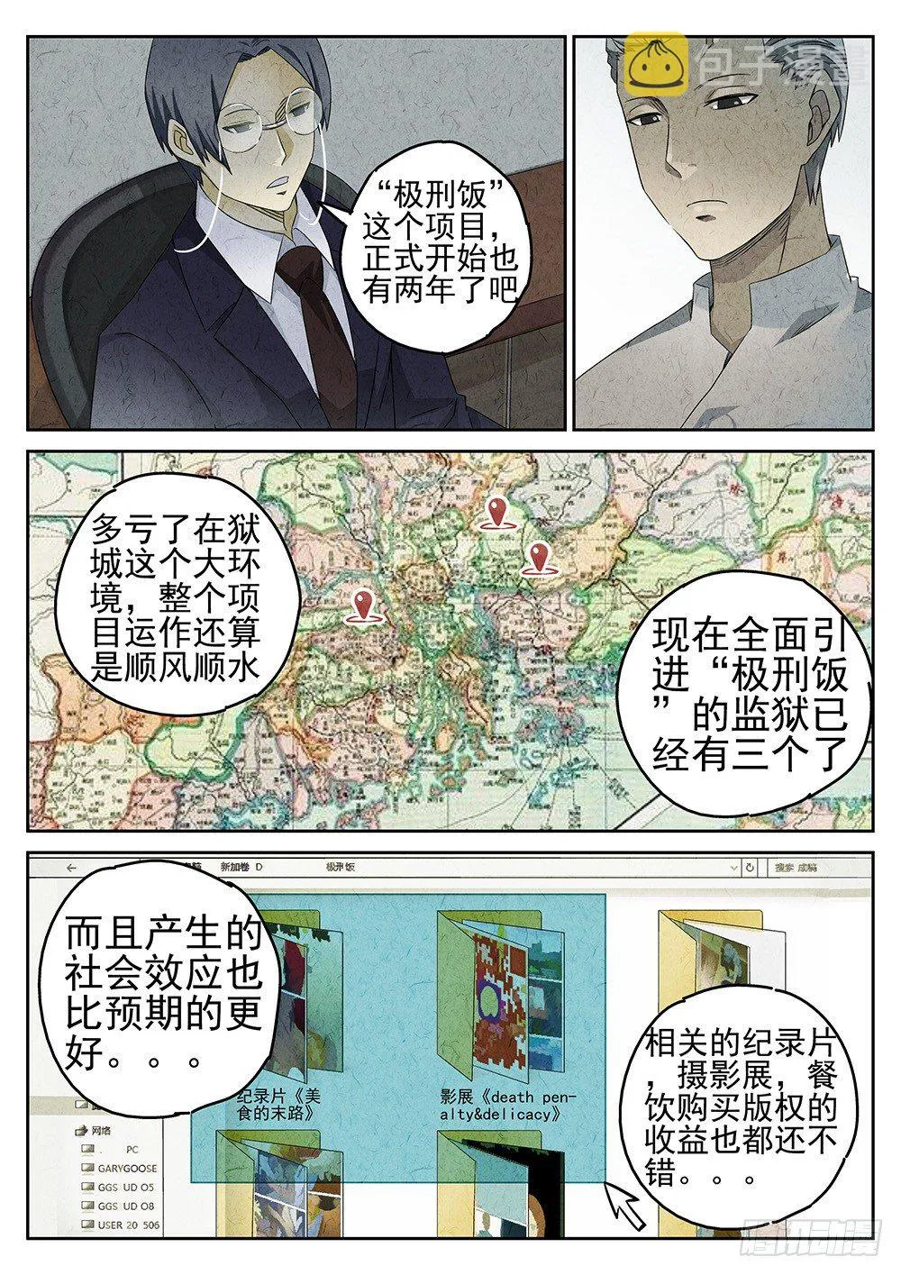 第67话 第5页