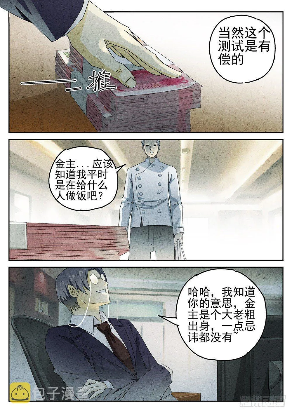 第67话 第7页