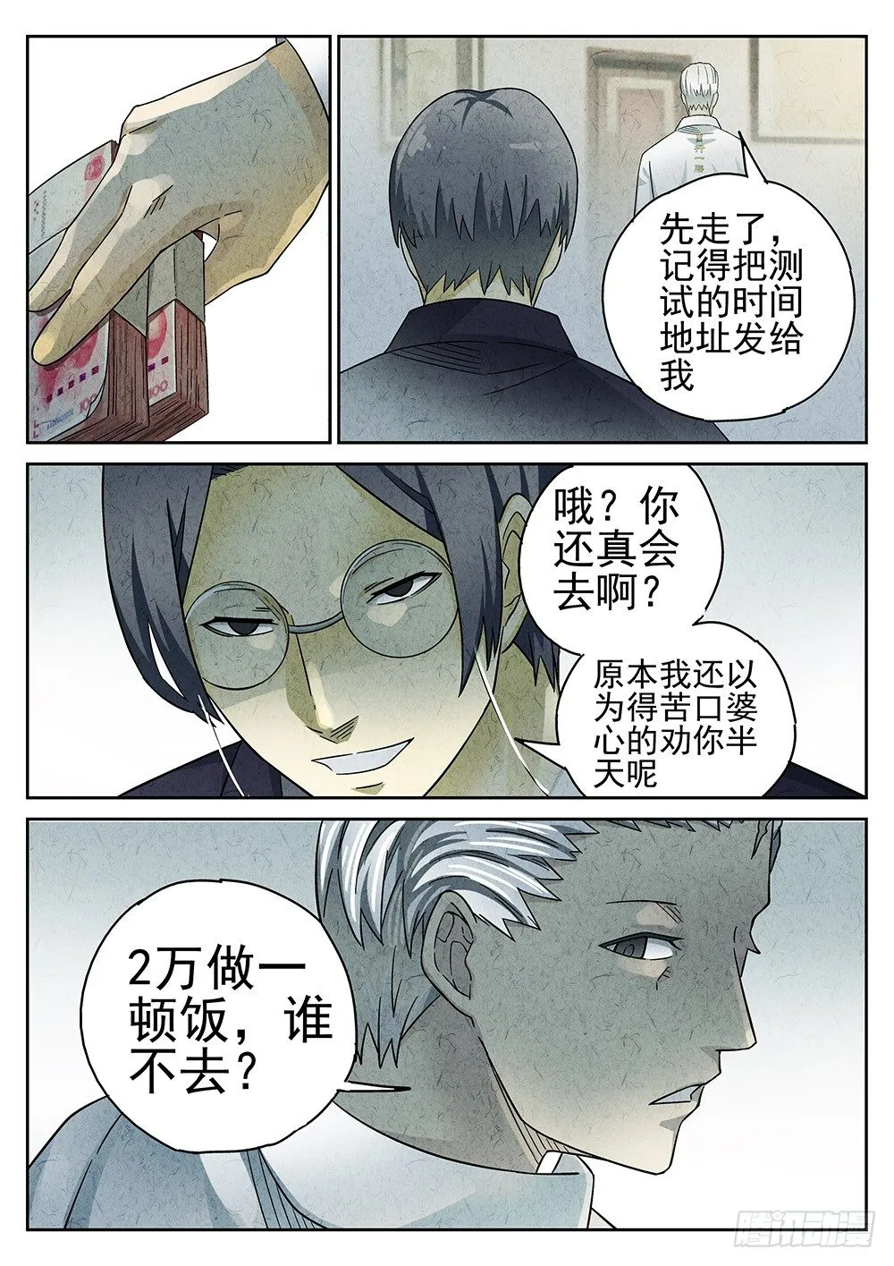 第67话 第8页