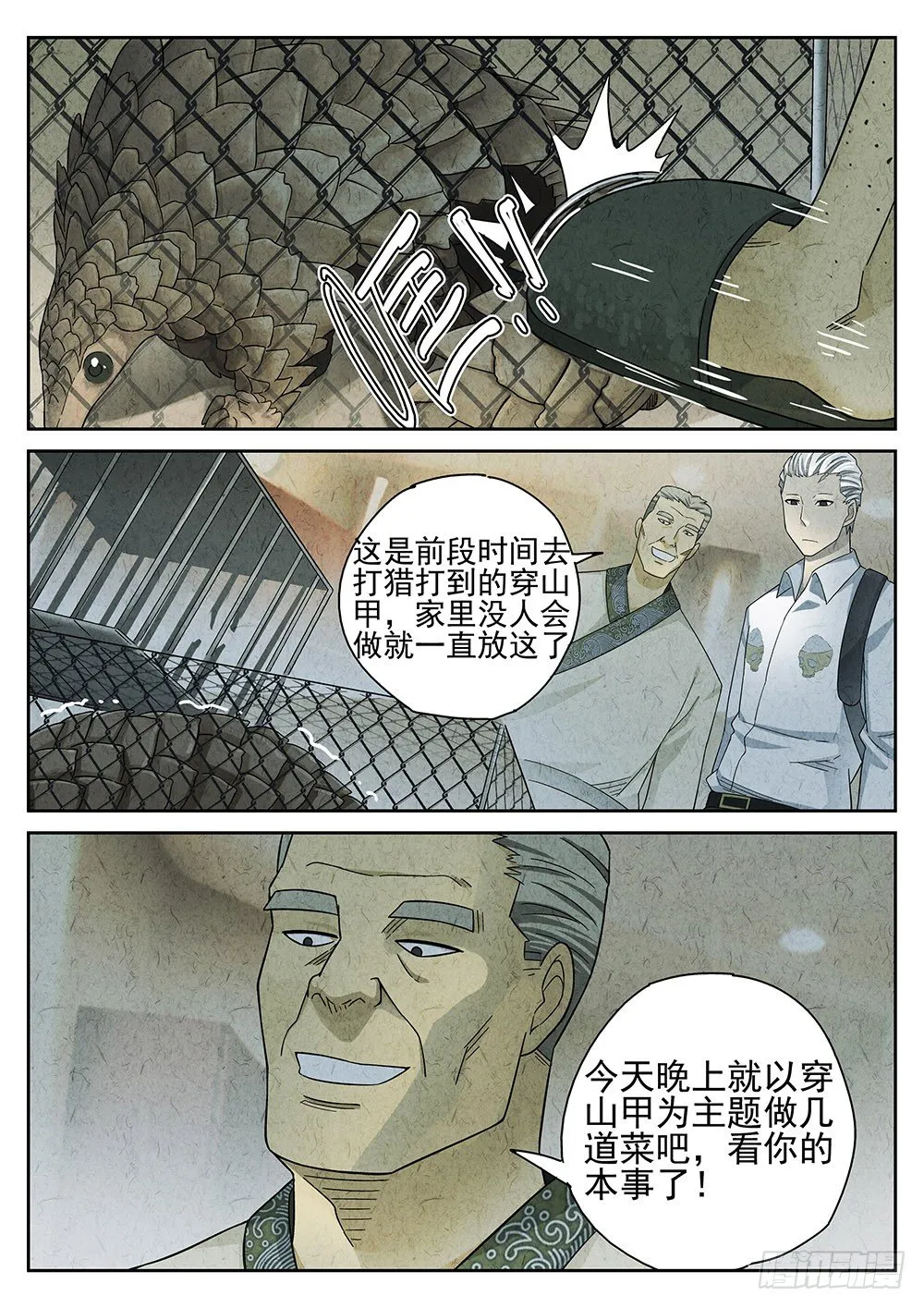 第67话 第12页