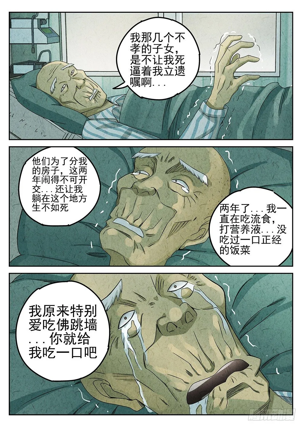 第66话 第9页