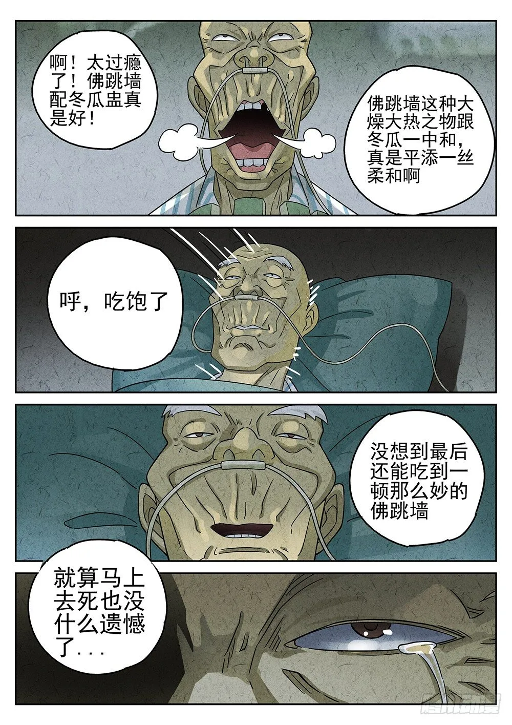 第66话 第16页