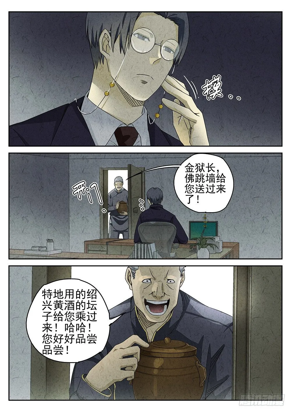 第66话 第24页
