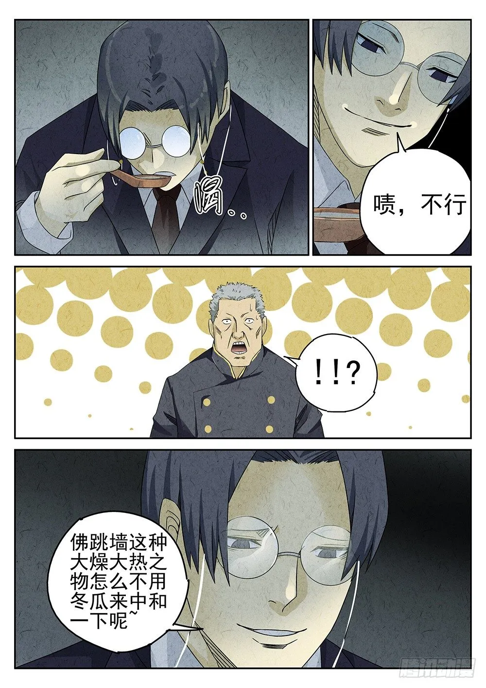 第66话 第25页