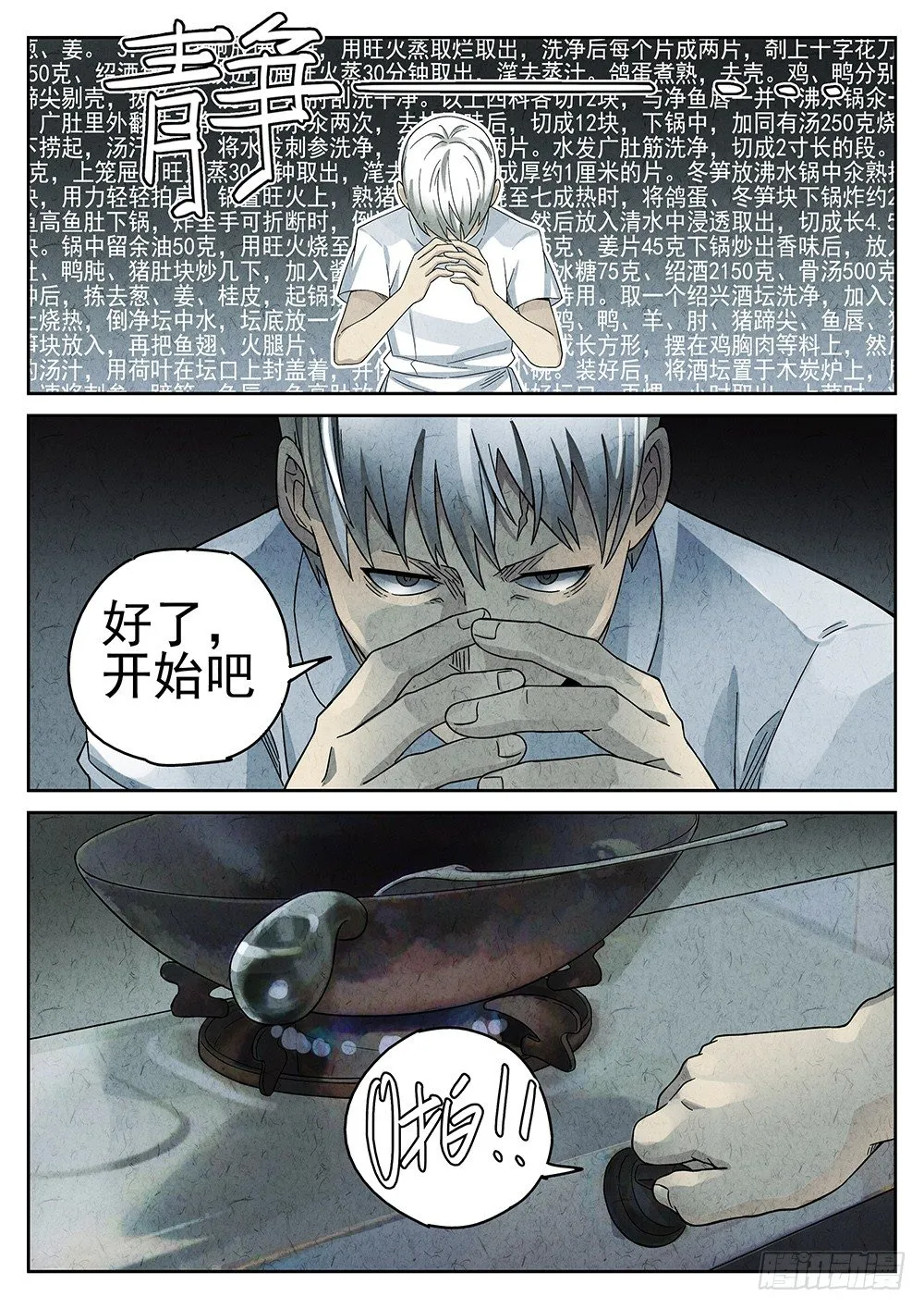 第63话 第6页