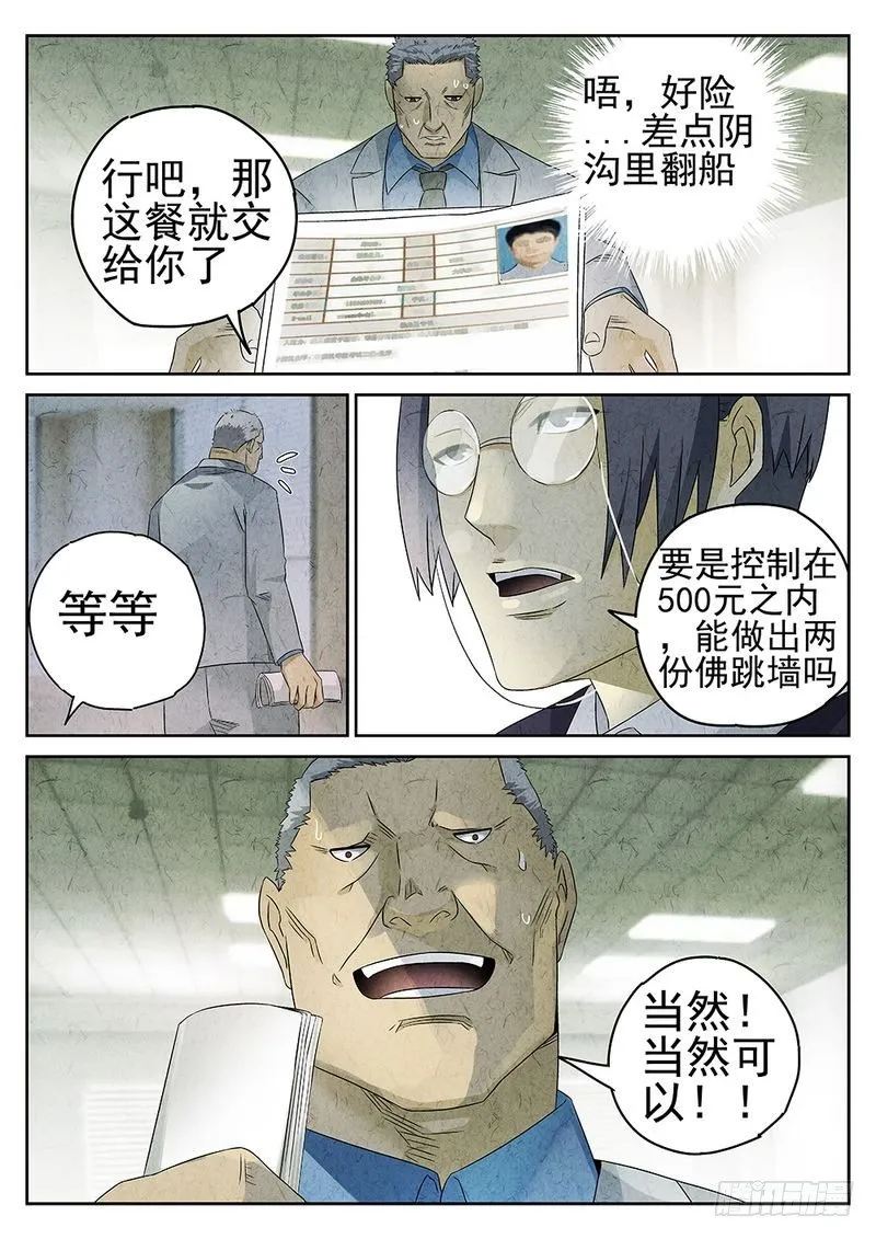 第56话 第5页