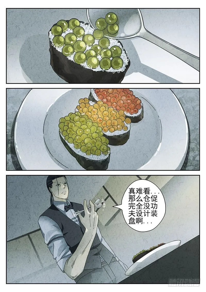 第52话 第8页