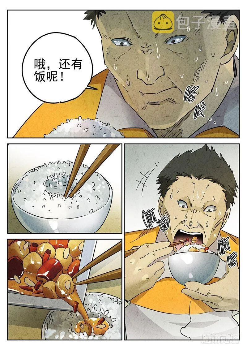 第10话 第5页