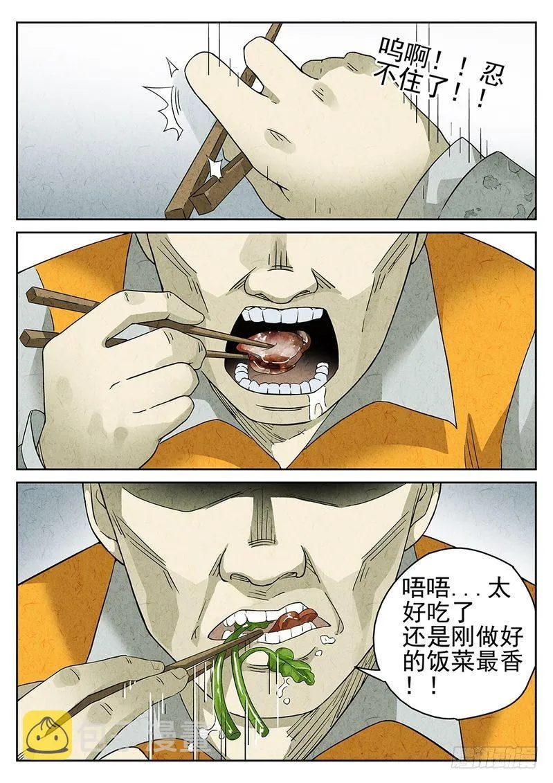 第16话 第3页
