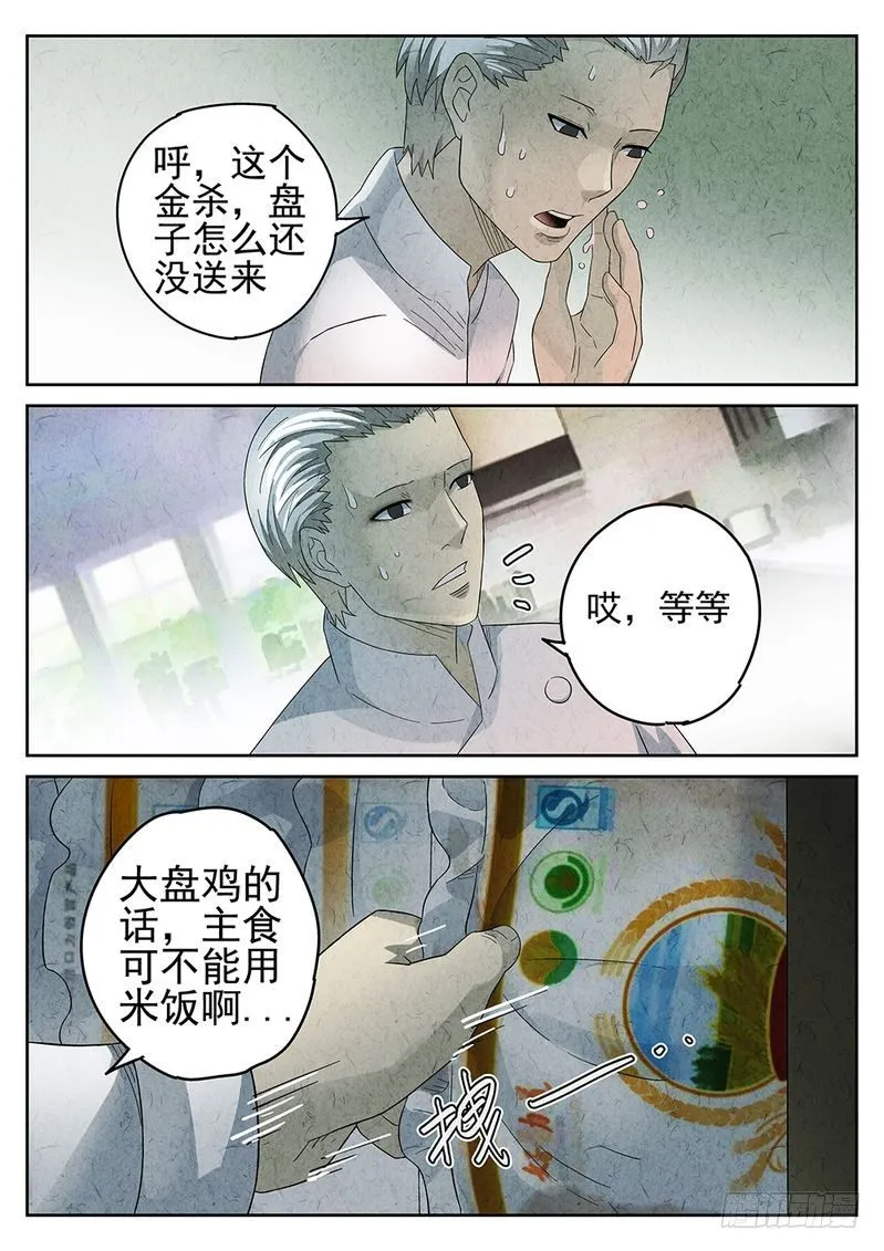 第18话 第7页
