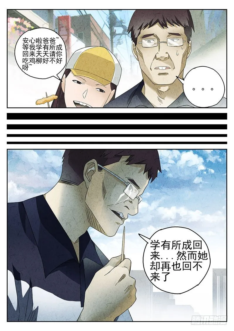 第23话 第7页