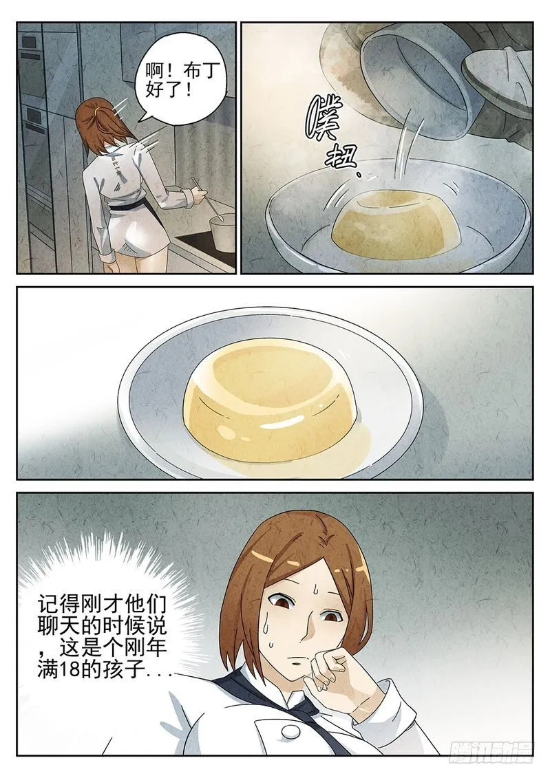 第26话 第11页