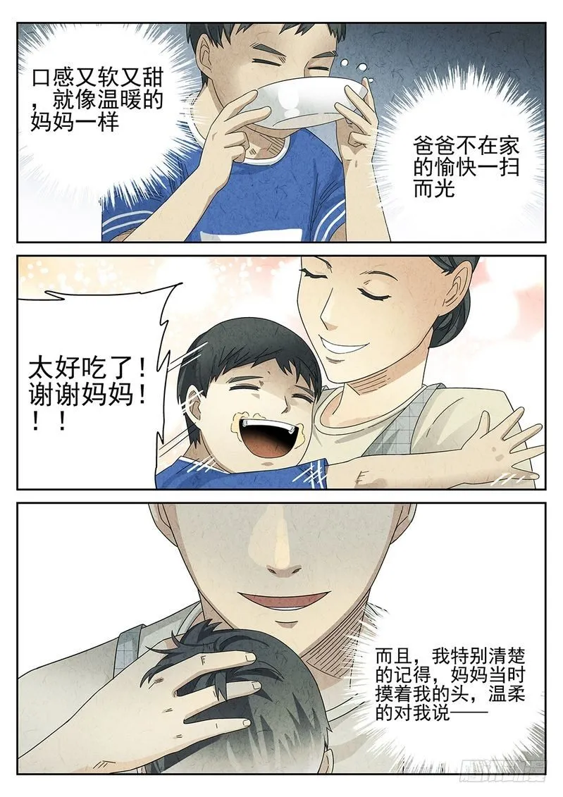 第27话 第11页
