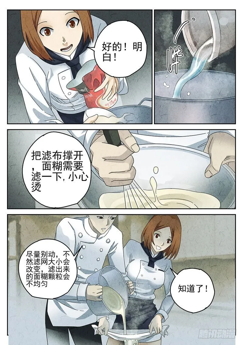 第30话 第5页
