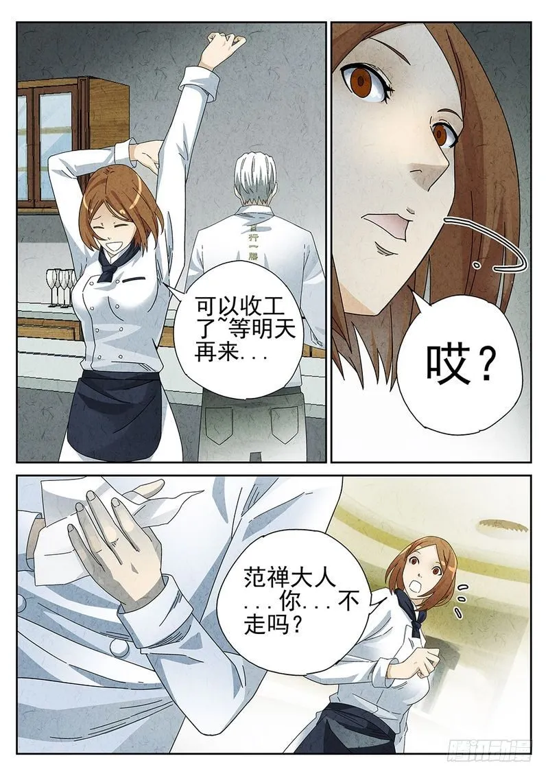 第30话 第8页