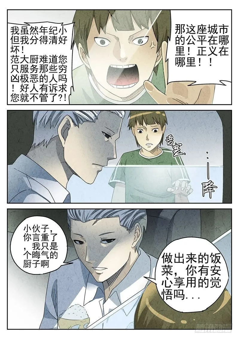 第33话 第5页