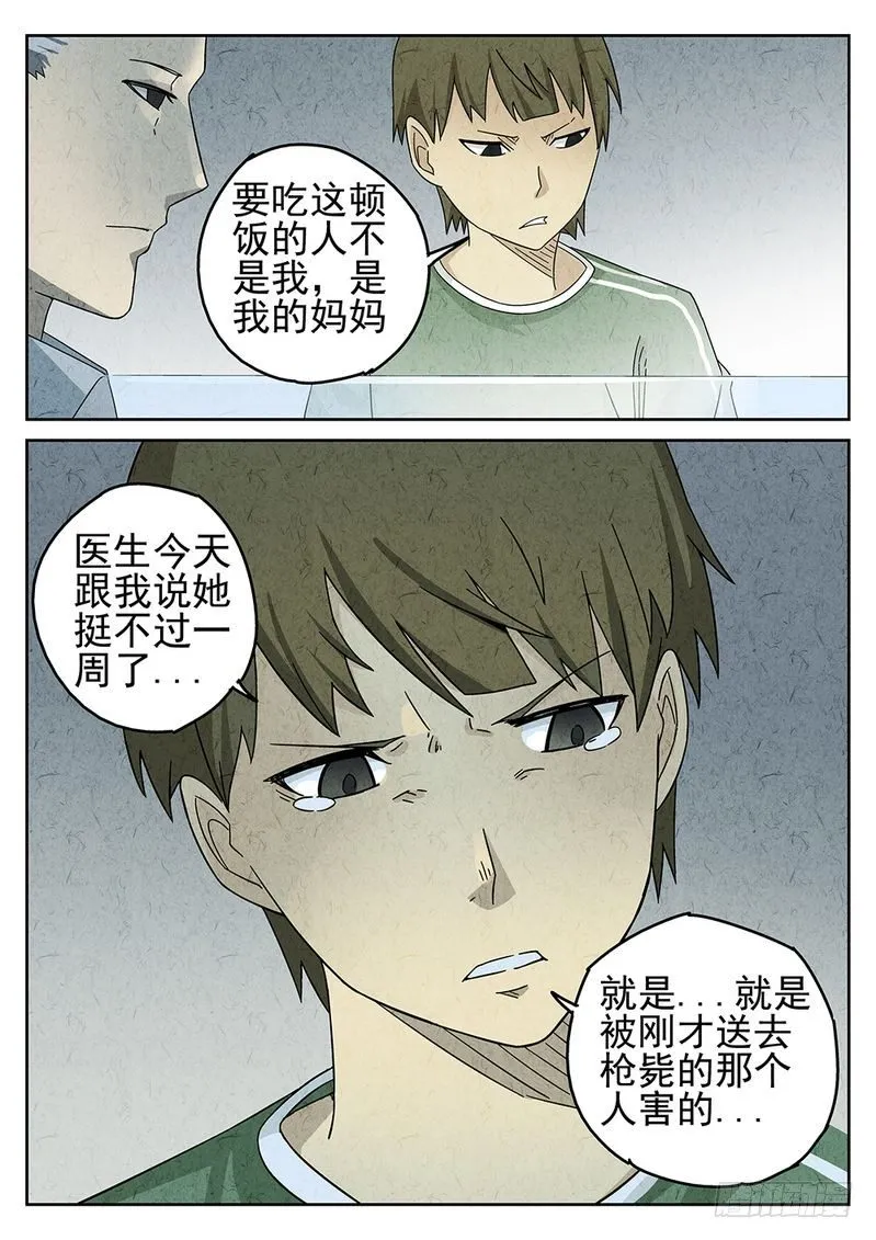 第33话 第6页