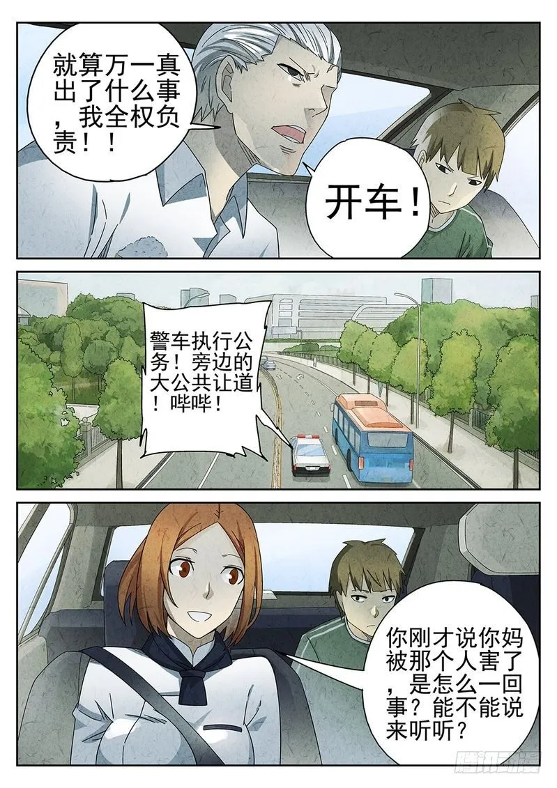第33话 第8页