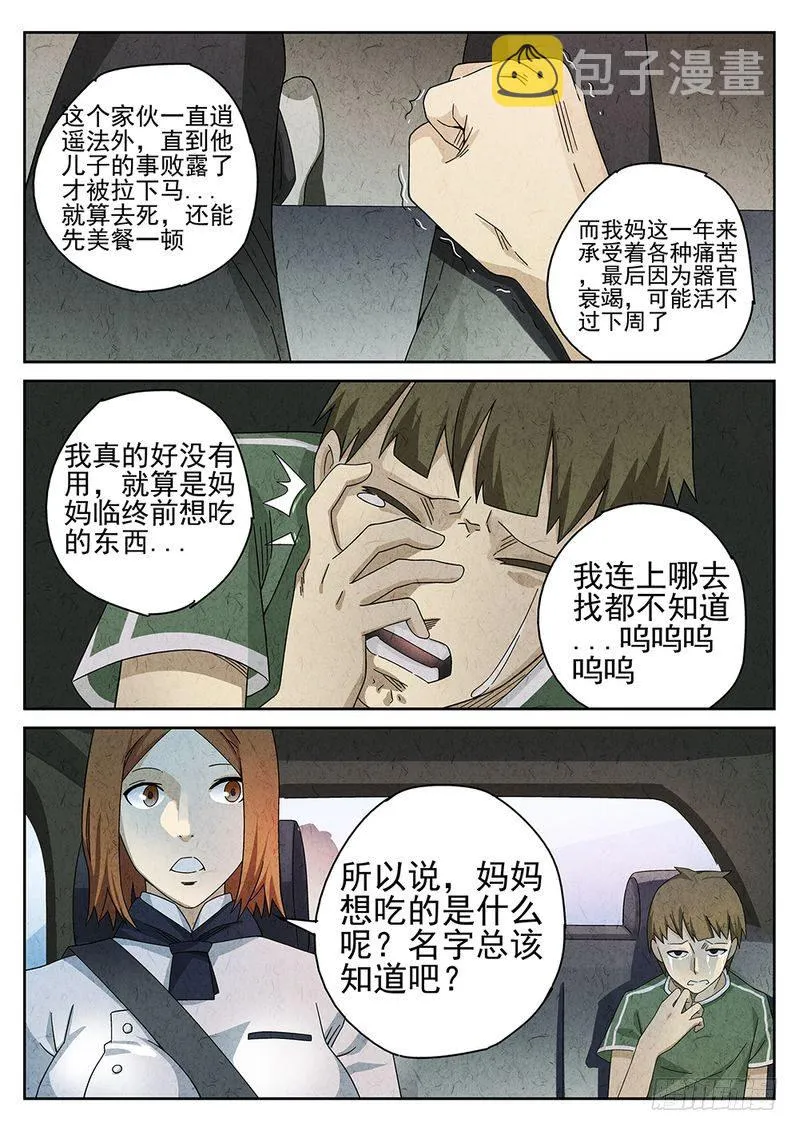 第33话 第12页