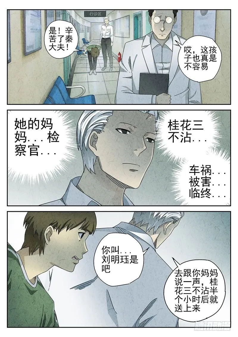 第34话 第7页