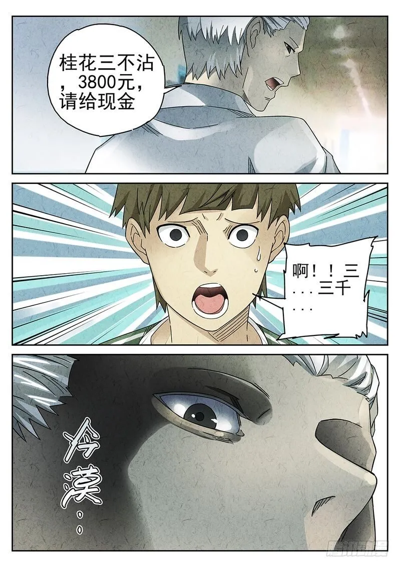 第35话 第3页