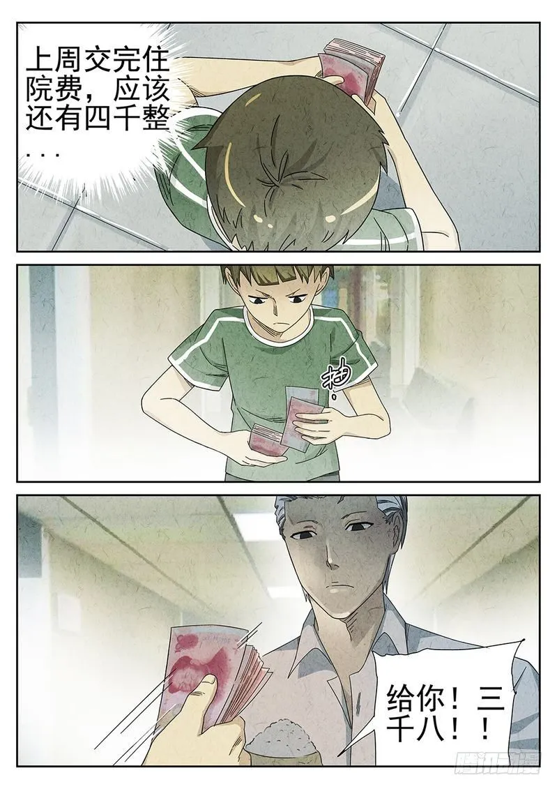 第35话 第5页