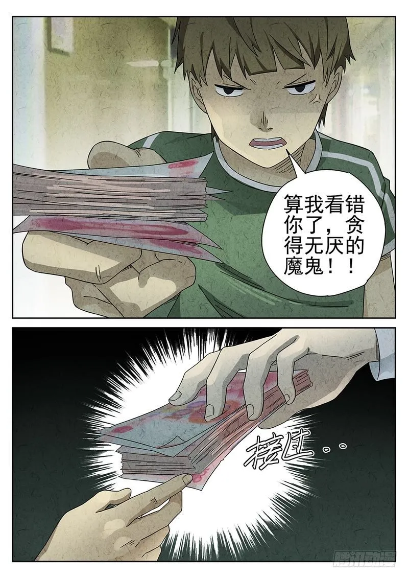 第35话 第6页