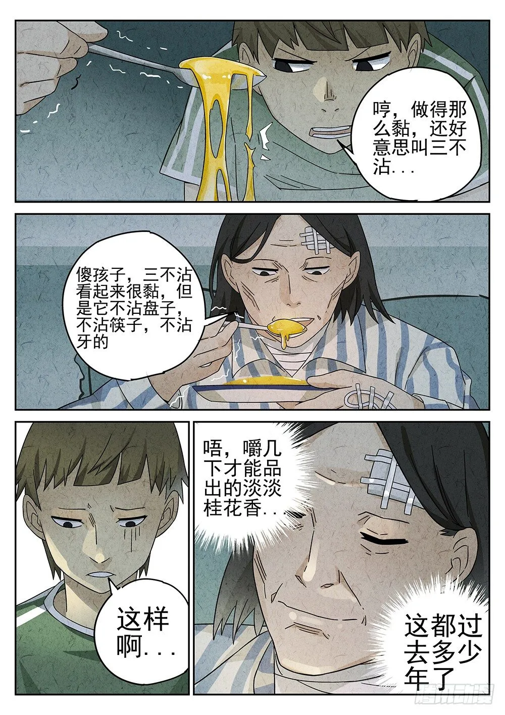 第38话 第3页