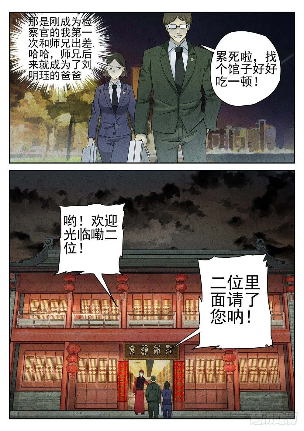 第38话 第4页