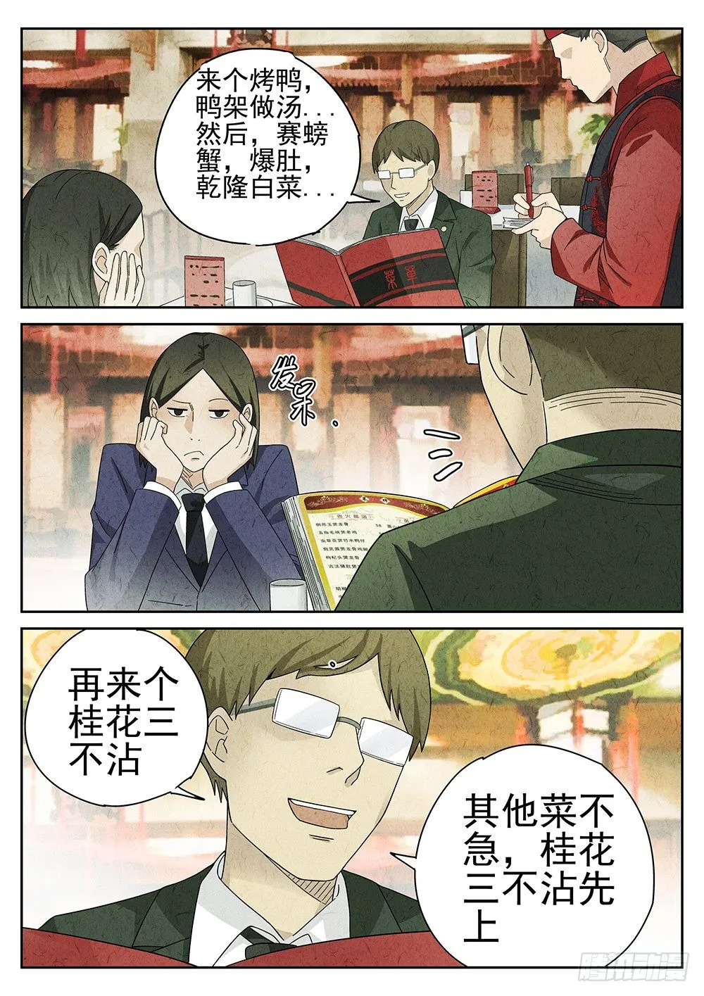 第38话 第5页