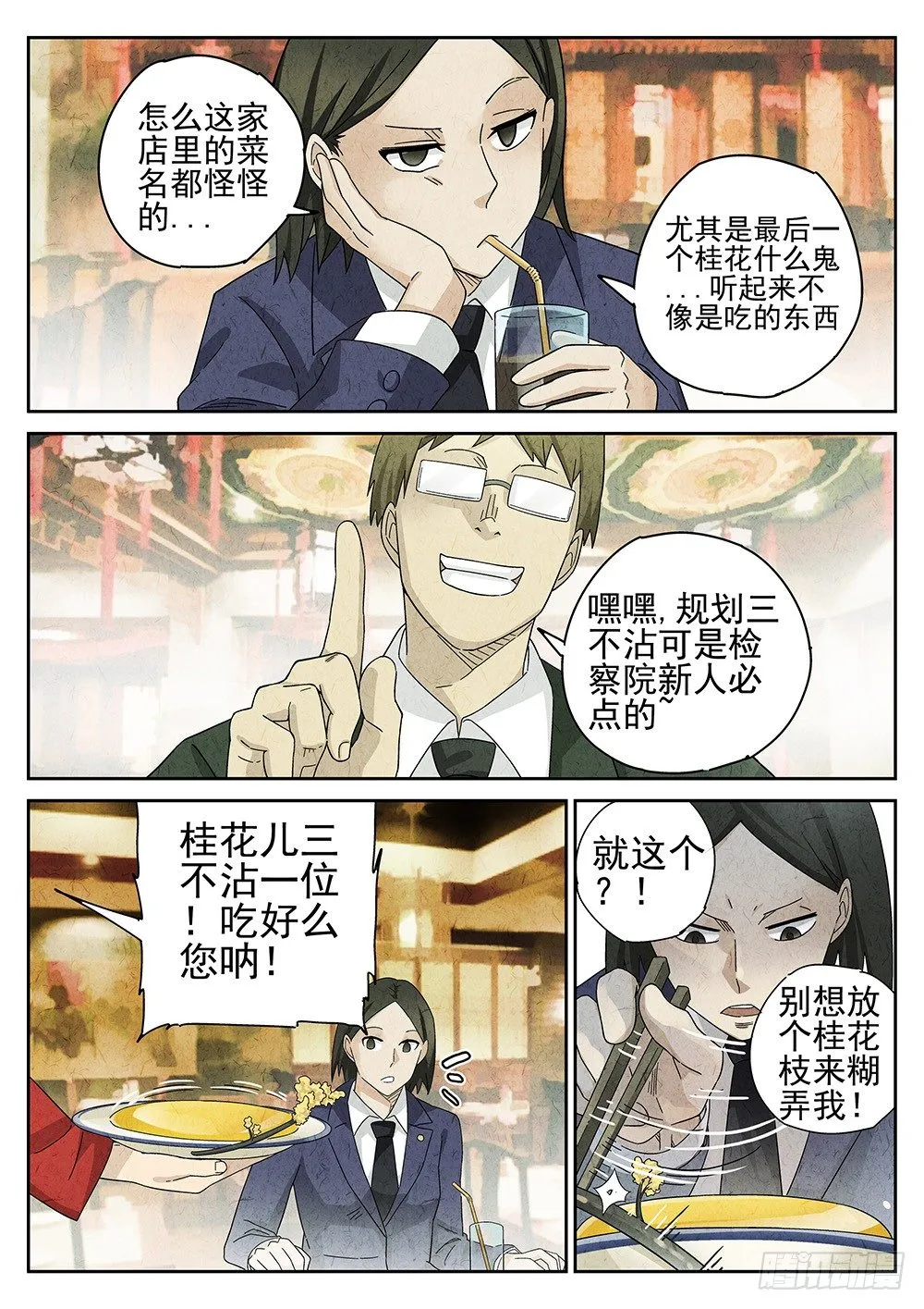 第38话 第6页