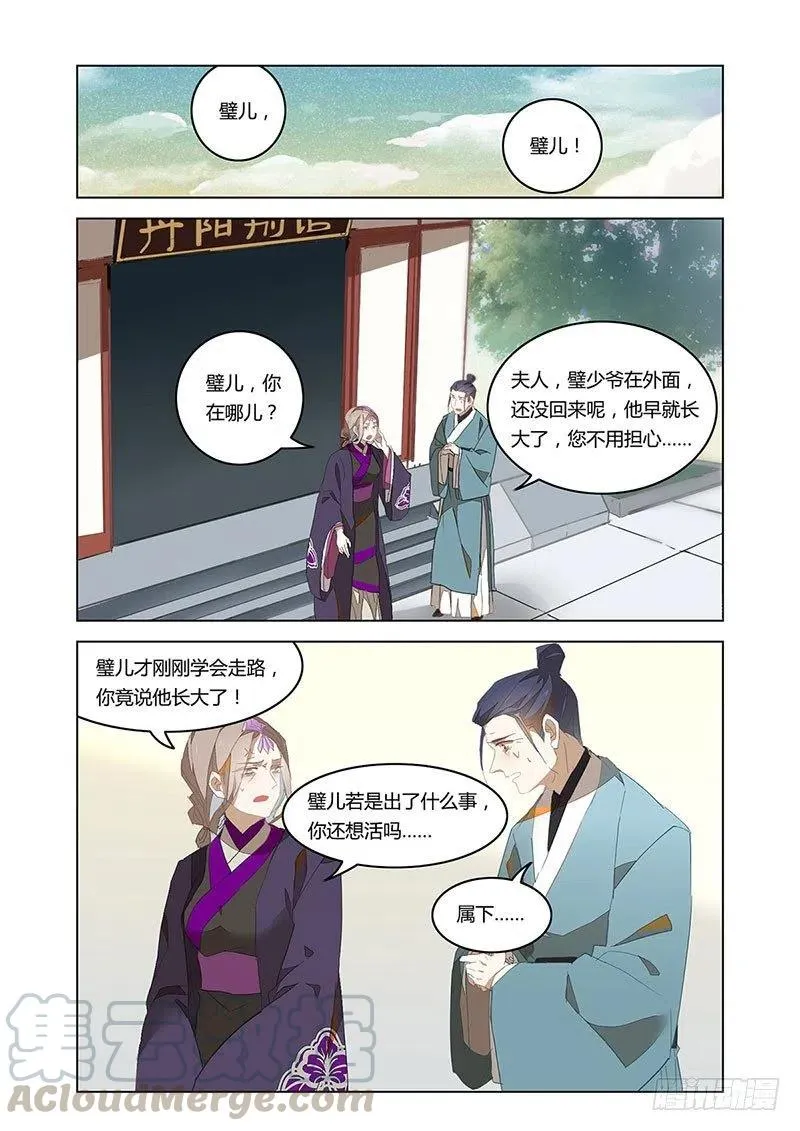 第39话 痛失爱子 第1页