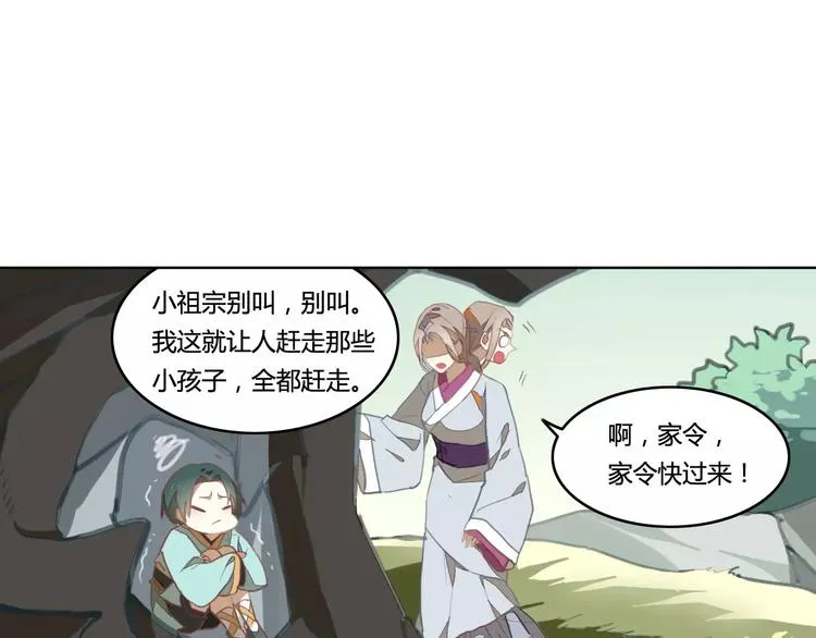 第38话 丹阳夫人 第40页