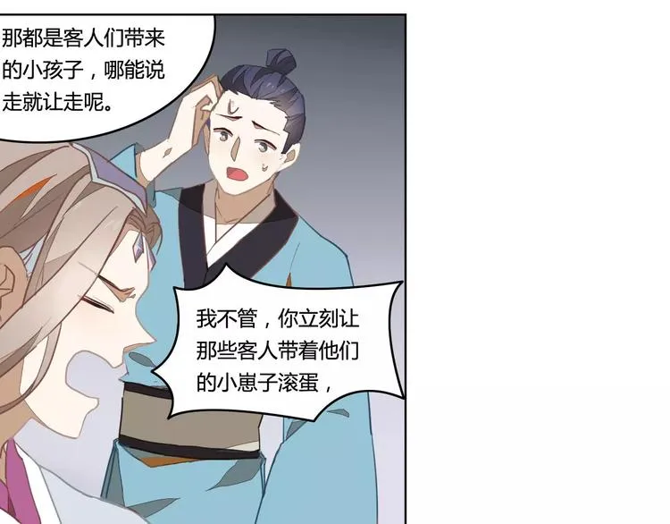 第38话 丹阳夫人 第44页