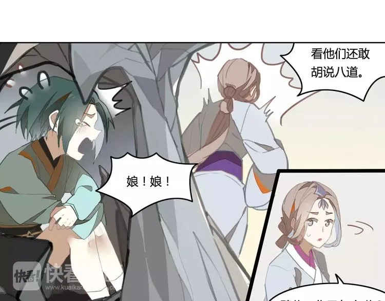 第38话 丹阳夫人 第54页