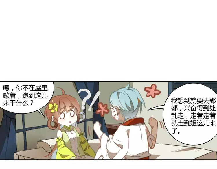 第37话 苦孩子 第4页